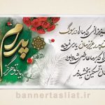 بنر تسلیت (دیواری پدر) طرح 7046517