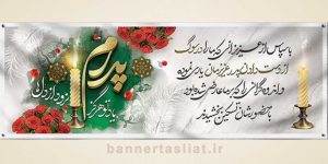 بنر تسلیت (دیواری پدر) طرح 7046517