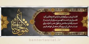 بنر تسلیت (دیواری پدر) طرح 7067500