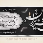 بنر تسلیت (دیواری) طرح 7313673