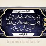 بنر تسلیت (دیواری) طرح 7349306