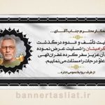 بنر تسلیت (دیواری عکس) طرح 7391819