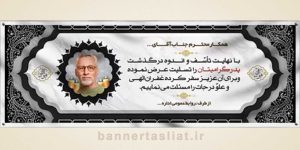 بنر تسلیت (دیواری عکس) طرح 7391819