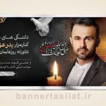 بنر تسلیت (دیواری عکس) طرح 7432864