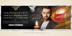 بنر تسلیت (دیواری عکس) طرح 7432864