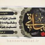 بنر تسلیت (دیواری) طرح 7435429