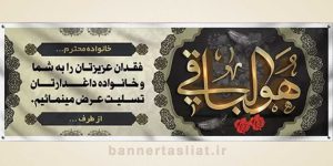 بنر تسلیت (دیواری) طرح 7435429