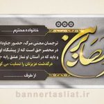 بنر تسلیت (دیواری) طرح 7484131