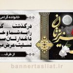 بنر تسلیت (دیواری) طرح 7513394