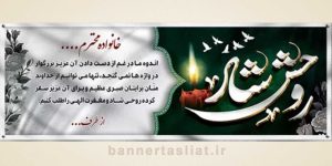 بنر تسلیت (دیواری) طرح 7554436