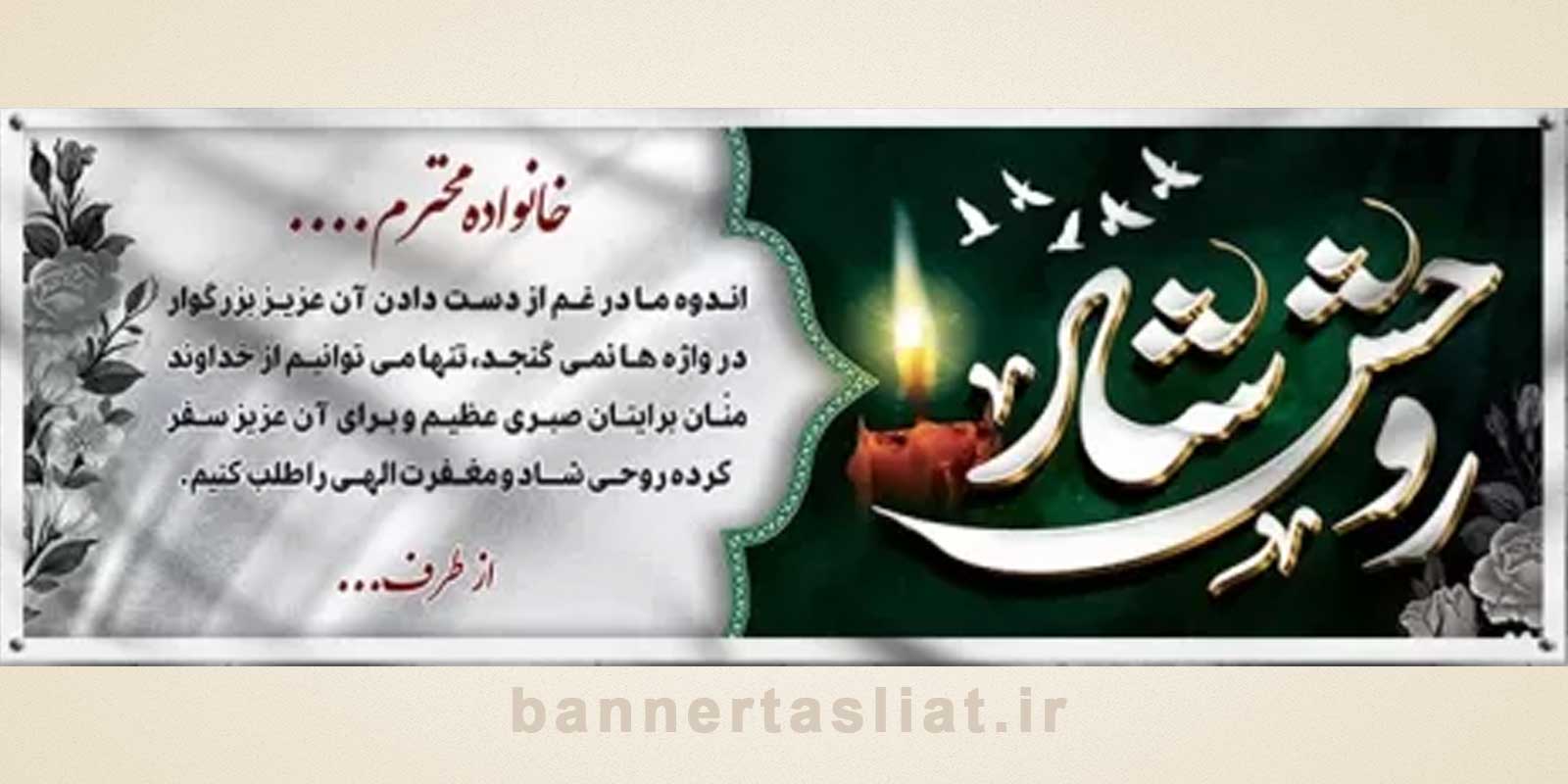 بنر تسلیت (دیواری) طرح 7554436 بنر تسلیت (دیواری) طرح 7554436