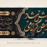 بنر تسلیت (دیواری) طرح 7591074