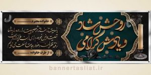 بنر تسلیت (دیواری) طرح 7591074
