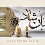 بنر تسلیت (دیواری) طرح 7681294