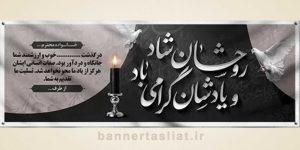 بنر تسلیت (دیواری) طرح 7805123