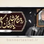 بنر تسلیت (دیواری عکس) طرح 7991019