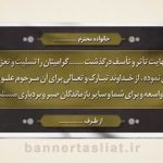 بنر تسلیت (دیواری) طرح 7991685