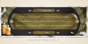 بنر تسلیت (دیواری) طرح 7991685