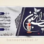 بنر تسلیت (دیواری) طرح 8035526
