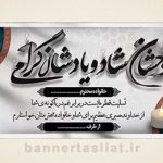 بنر تسلیت (دیواری) طرح 8053830
