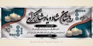 بنر تسلیت (دیواری) طرح 8053830