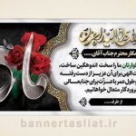 بنر تسلیت (دیواری مادر) طرح 8095124