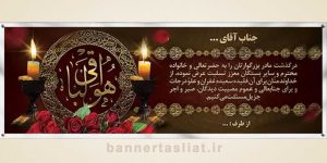 بنر تسلیت (دیواری مادر) طرح 8145276