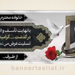 بنر تسلیت (دیواری عکس) طرح 8163404