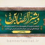 بنر تسلیت (دیواری) طرح 8243196