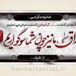بنر تسلیت (دیواری) طرح 8249183