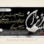 بنر تسلیت (دیواری) طرح 8421042