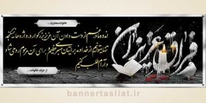 بنر تسلیت (دیواری) طرح 8421042