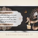 بنر تسلیت (دیواری عکس) طرح 8554601