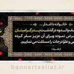 بنر تسلیت (دیواری پدر) طرح 8613049
