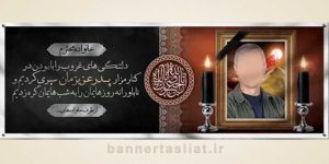بنر تسلیت (دیواری پدر) طرح 8719756