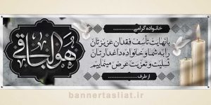 بنر تسلیت (دیواری) طرح 8748685