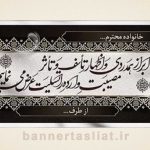 بنر تسلیت (دیواری) طرح 8999530