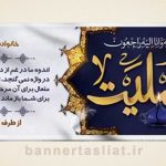 بنر تسلیت (دیواری مادر) طرح 9036850