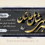 بنر تسلیت (دیواری) طرح 9102836