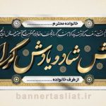 بنر تسلیت (دیواری) طرح 9283851