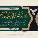 بنر تسلیت (دیواری عکس) طرح 9381535