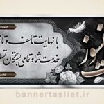 بنر تسلیت (دیواری) طرح 9451192