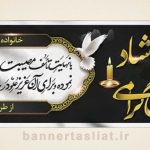 بنر تسلیت (دیواری) طرح 9537125