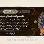 بنر تسلیت (دیواری مادر) طرح 9543178