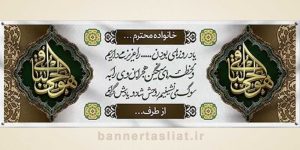 بنر تسلیت (دیواری) طرح 9580129