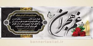 بنر تسلیت (دیواری) طرح 9714586