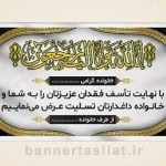 بنر تسلیت (دیواری) طرح 9720835