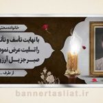 بنر تسلیت (دیواری عکس) طرح 9757727