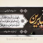 بنر تسلیت (دیواری) طرح 9764545