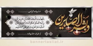 بنر تسلیت (دیواری) طرح 9764545